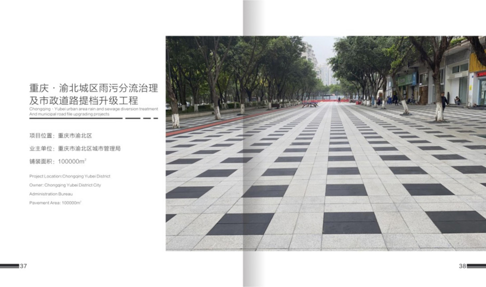 重慶渝北區雨污分流治理及市政道路提檔升級工程.jpg